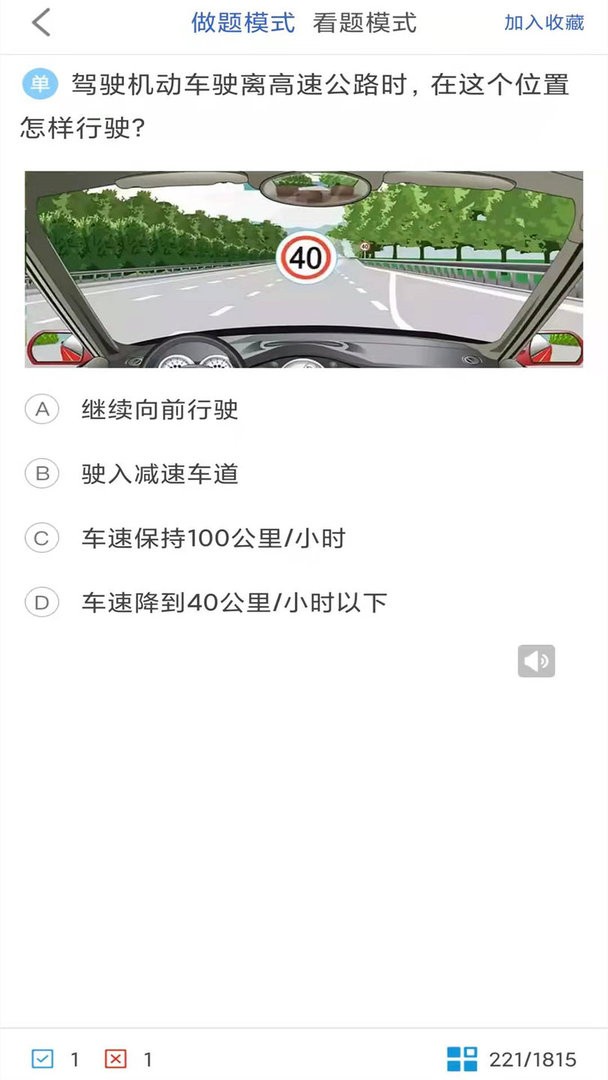 驾考科目一科目二官方版下载 v9.0.5.1 2