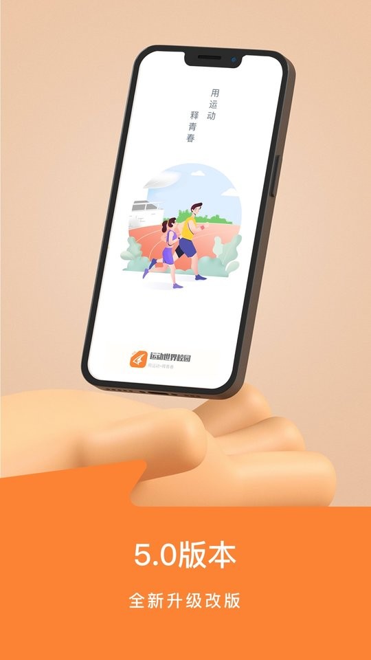 运动世界校园最新版下载 v7.1.3 0