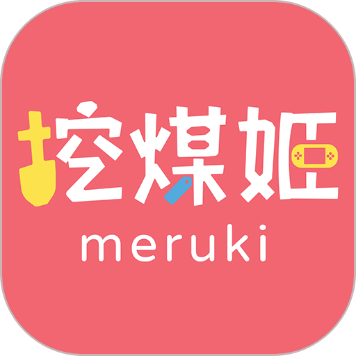 挖煤姬最新版