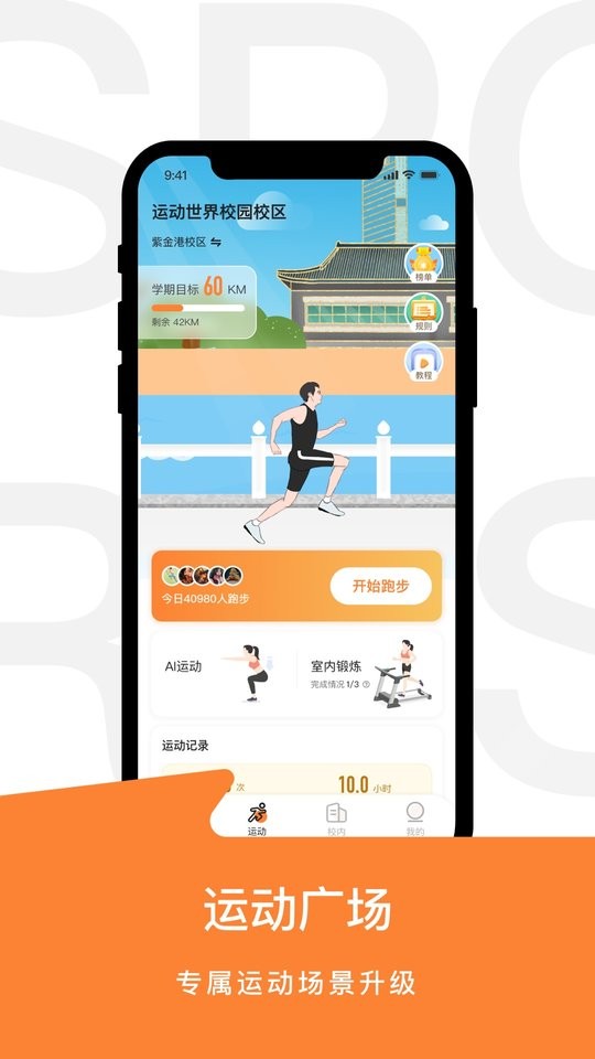 运动世界校园最新版下载 v7.1.3 3