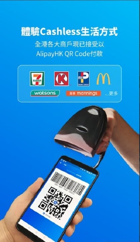 支付宝香港版AlipayHK下载 v7.3.6.51 2