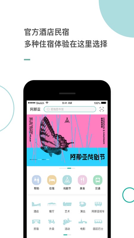 阿那亚入园预约app下载 v4.1.2 0