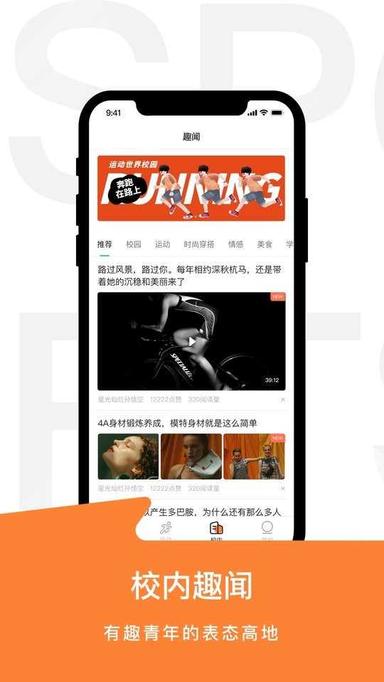 运动世界校园最新版下载 v7.1.3 2