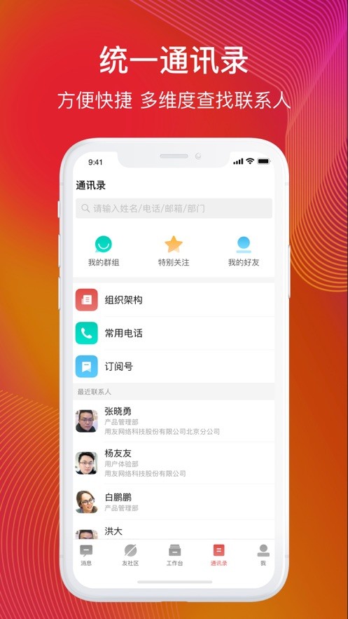 友空间手机版下载 v8.3.7 0