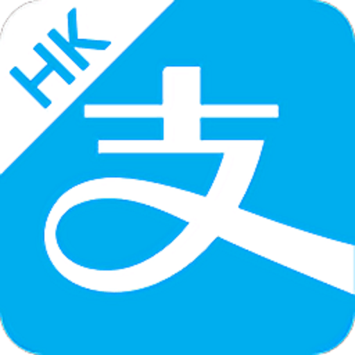 支付宝香港版AlipayHK