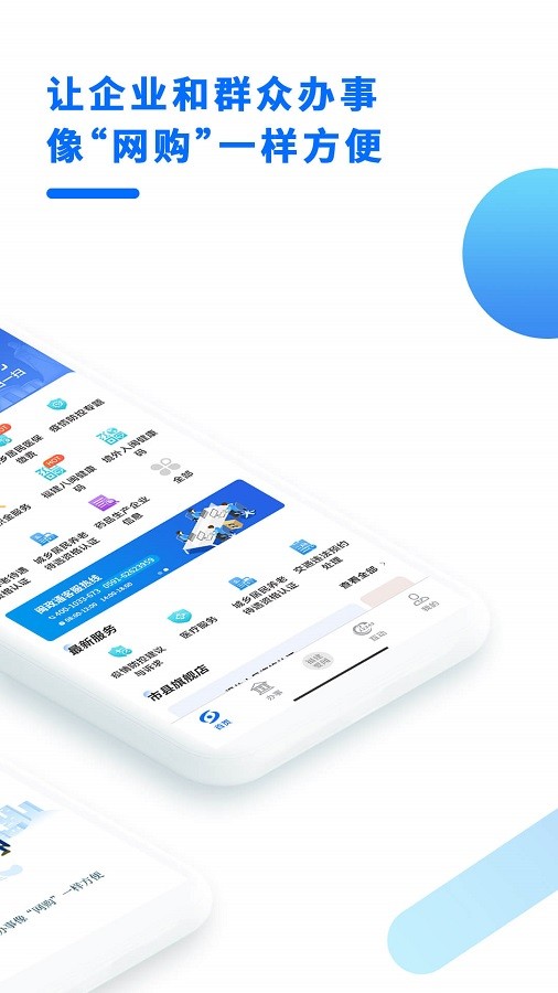 闽政通最新版本下载 v4.9.2 0