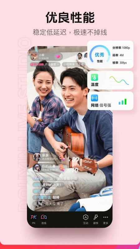 抖音直播伴侣最新版下载 v35.1.00