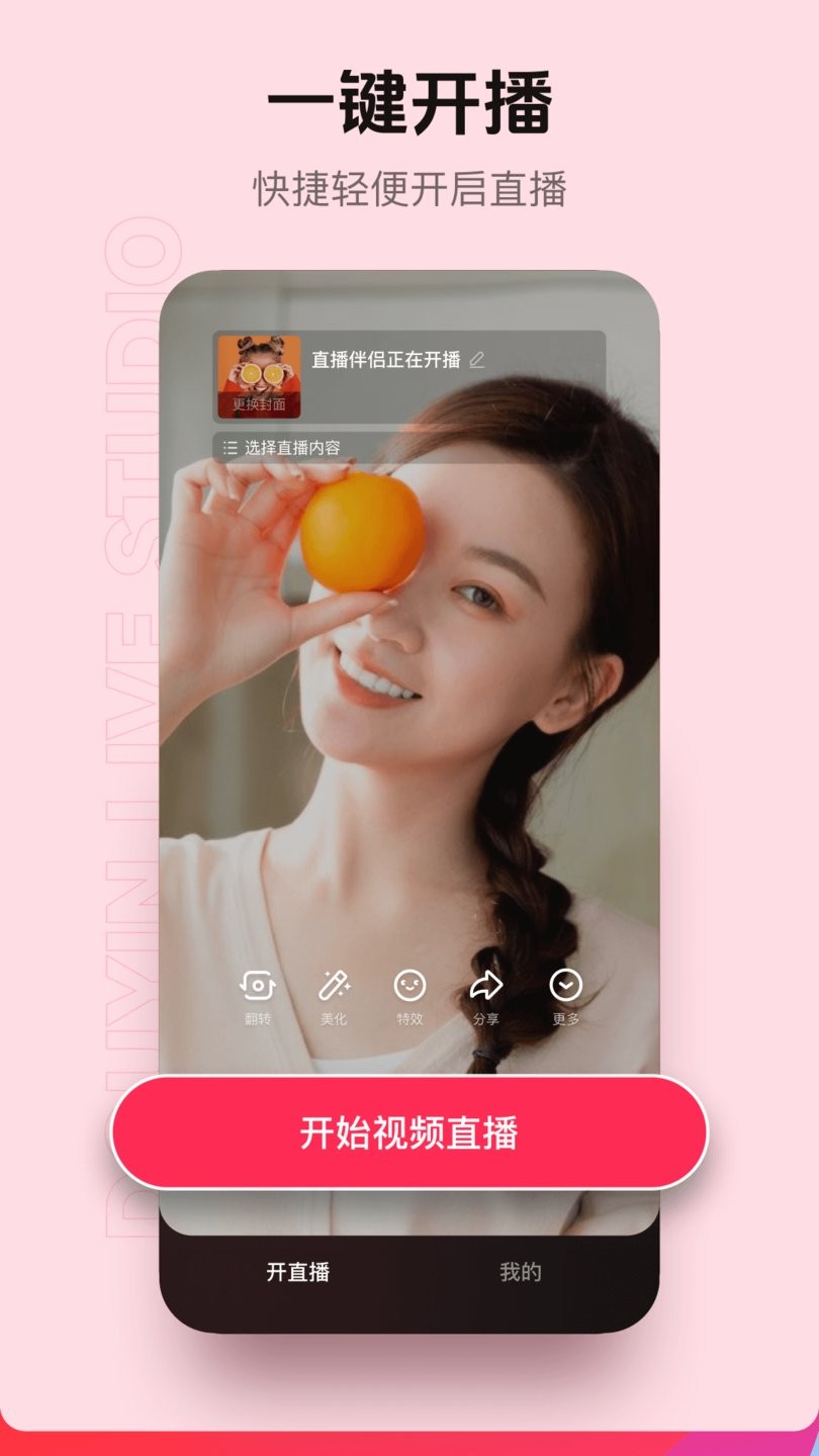 抖音直播伴侣最新版下载 v35.1.01
