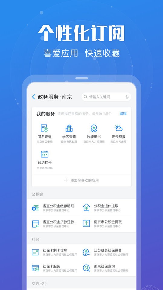 苏服办最新版本下载 v7.1.8 1