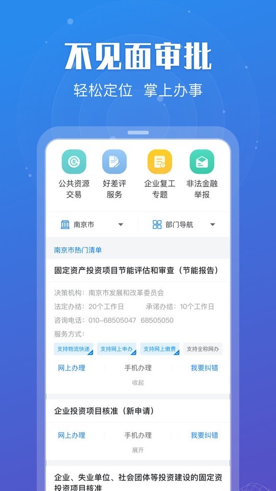 苏服办最新版本下载 v7.1.8 2