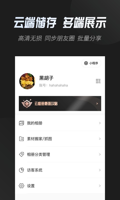 云相册最新版下载 v3.3.6 0