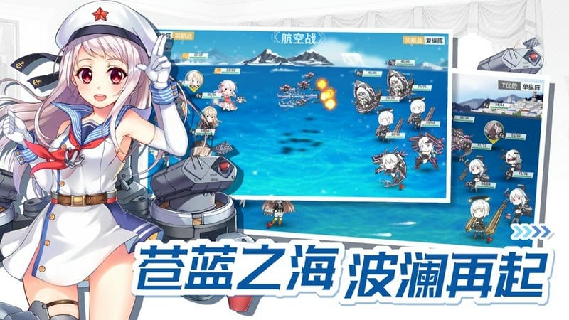 战舰少女r2025最新版下载 v5.5.42