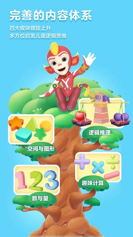 洪恩思维官方版下载 v5.20.4 0