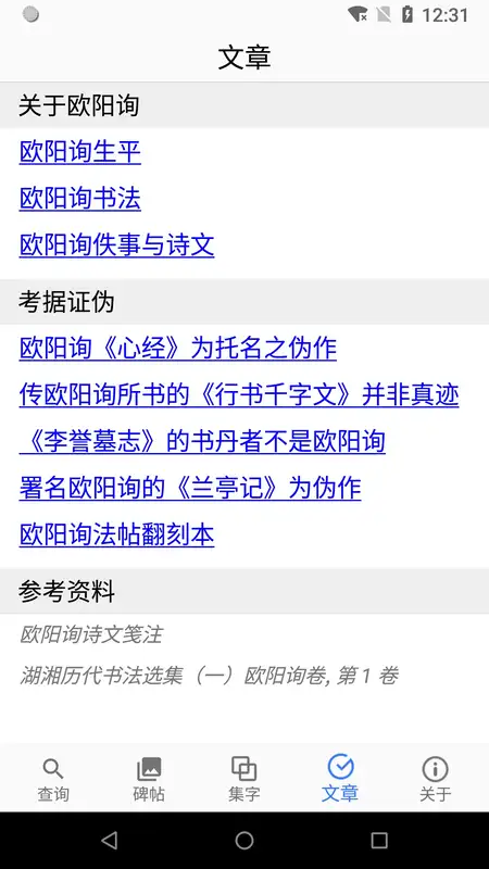 欧阳询书法字典手机版下载 v3.22 1