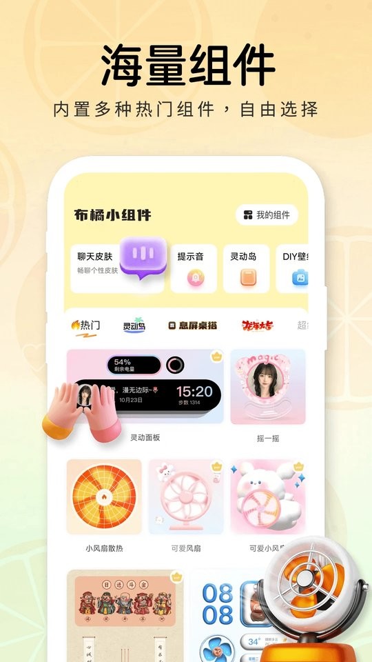 布橘小组件下载 v1.3.3 1