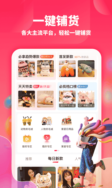 绒趣网最新版下载 v1.3.40