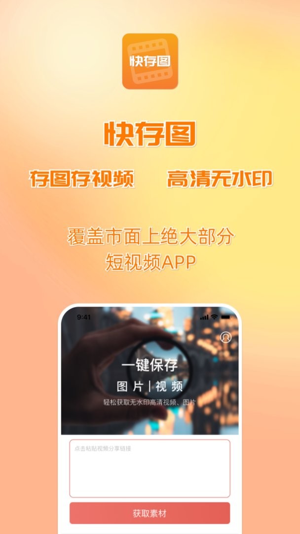 快存图下载 v3.3.0 1