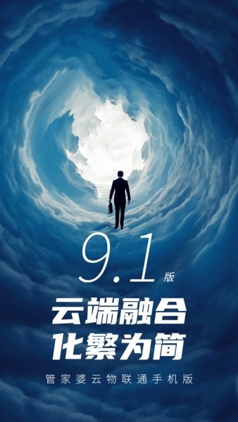 管家婆物联通手机版下载 v9.1.02023-11-13 0