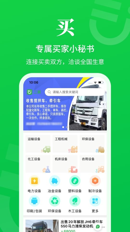 二舅下载 v1.9.2 1