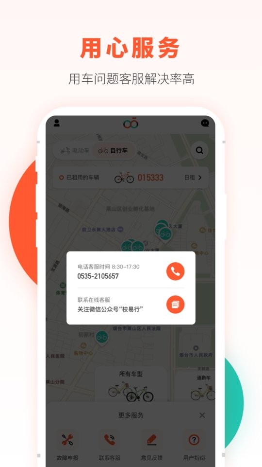 校易行下载 v4.8.5 2