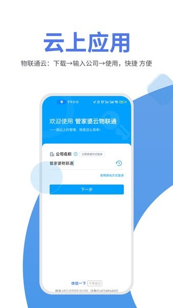 管家婆物联通手机版下载 v9.1.02023-11-13 3