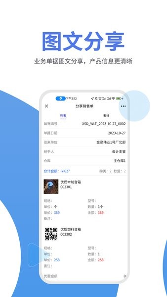 管家婆物联通手机版下载 v9.1.02023-11-13 1