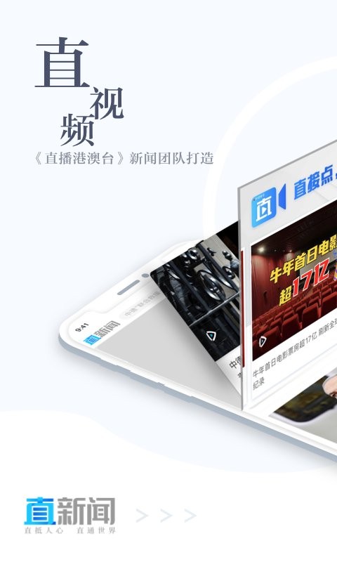 直新闻客户端下载 v3.1.8 3