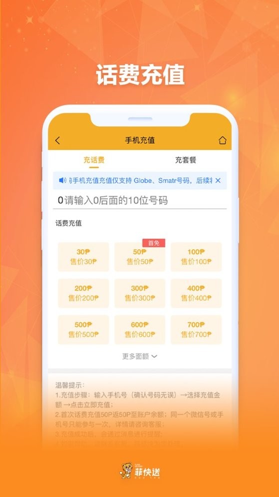 菲快送下载 v1.6.4 2