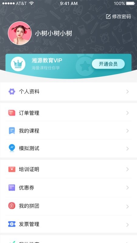 湘源教育最新版下载 v3.99 2