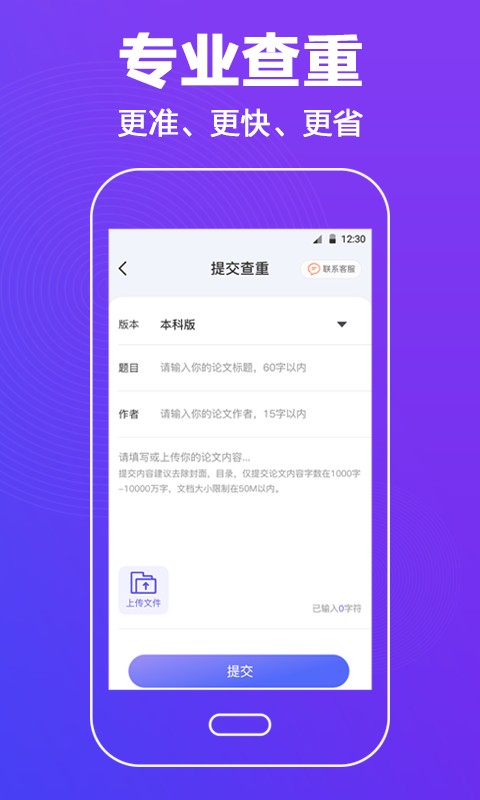 论文查重助手下载 v3.2.17 1