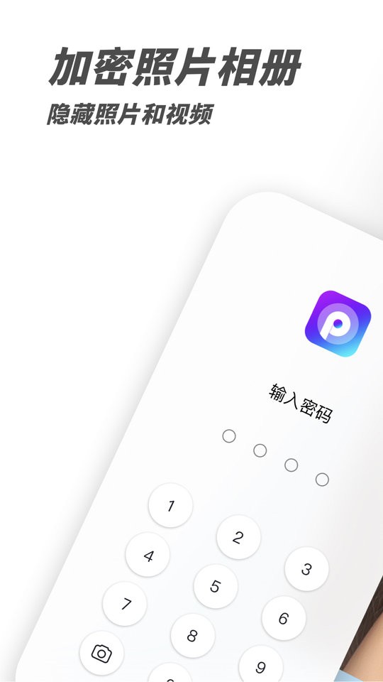 PV私密相册管家官方版下载 v6.2.11-tencent 0