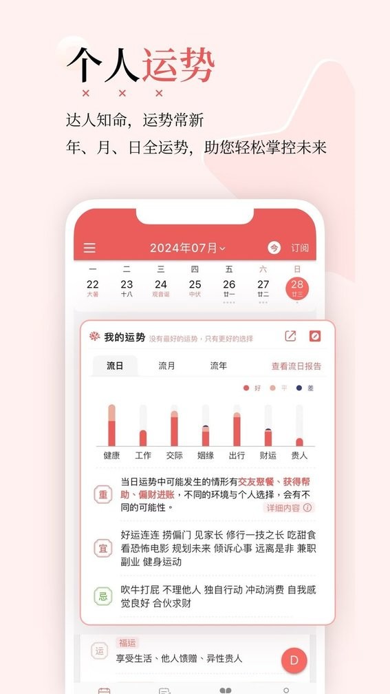 有灵日历最新版下载 v4.7.3 1