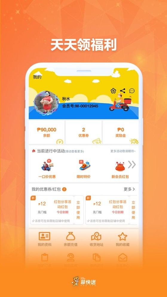 菲快送下载 v1.6.4 0