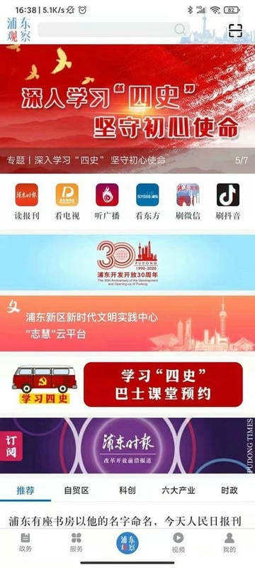 浦东观察官方版下载 v4.1.7 1