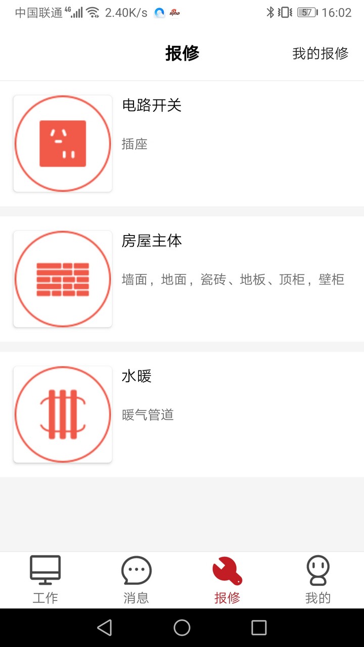 管家物业下载 v2.1.75.1009 1