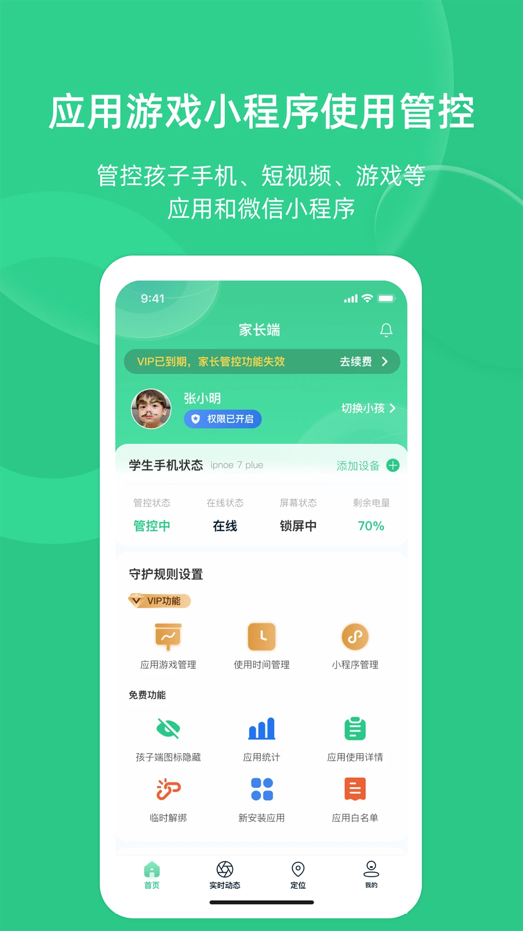 家长守护助手下载 v3.3.8 3