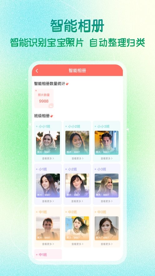 葱米园长版下载 v4.9.14.003 3