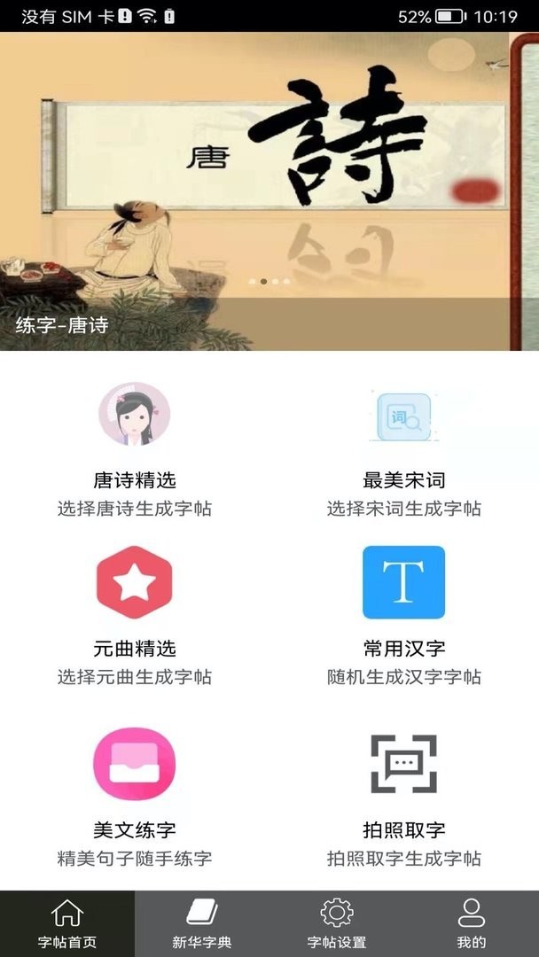 钢笔练字帖官方版下载 v1.5.4 2