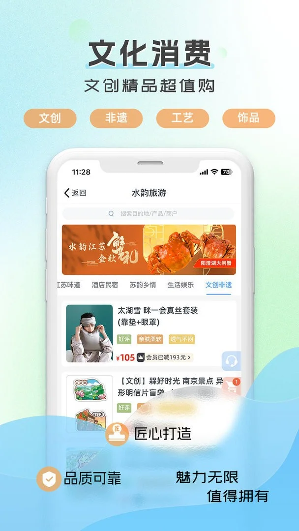 水韵旅游官方版下载 v1.5.9 1