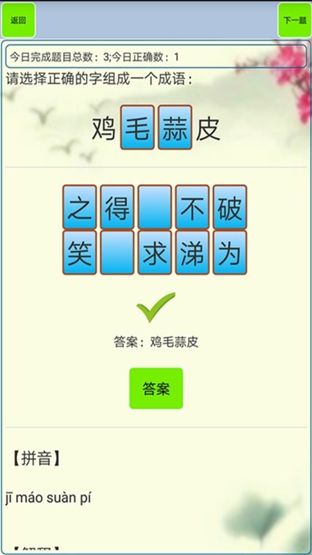小学生成语大全下载 v1.35 0