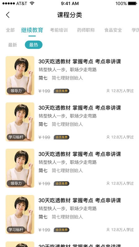 湘源教育最新版下载 v3.99 3