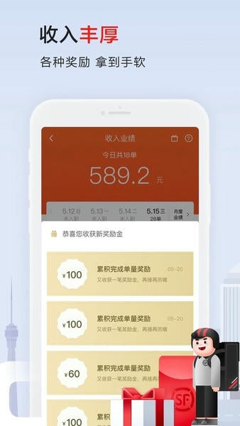 顺丰同城骑士官方版下载 v10.8.0.1 1