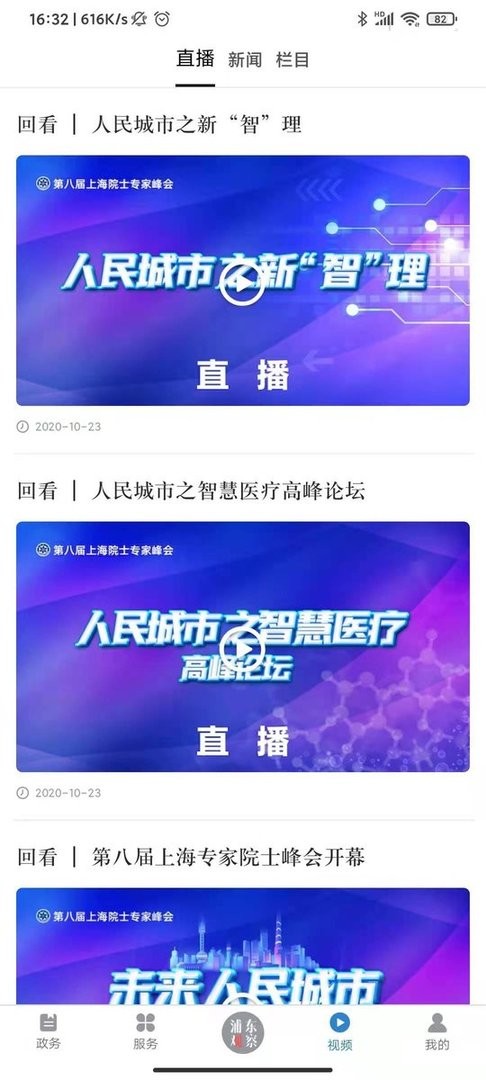 浦东观察官方版下载 v4.1.7 0