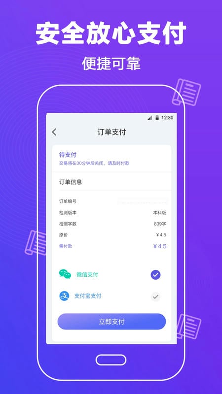 论文查重助手下载 v3.2.17 2