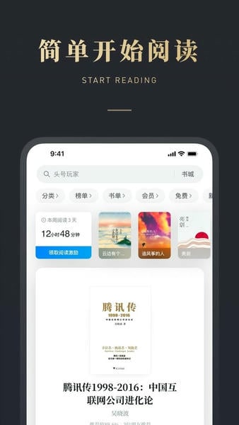 微信读书官方版下载 v9.3.8 2