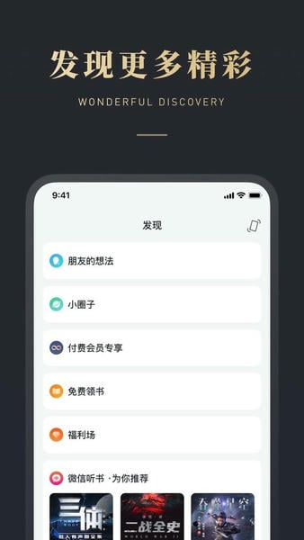 微信读书官方版下载 v9.3.8 0