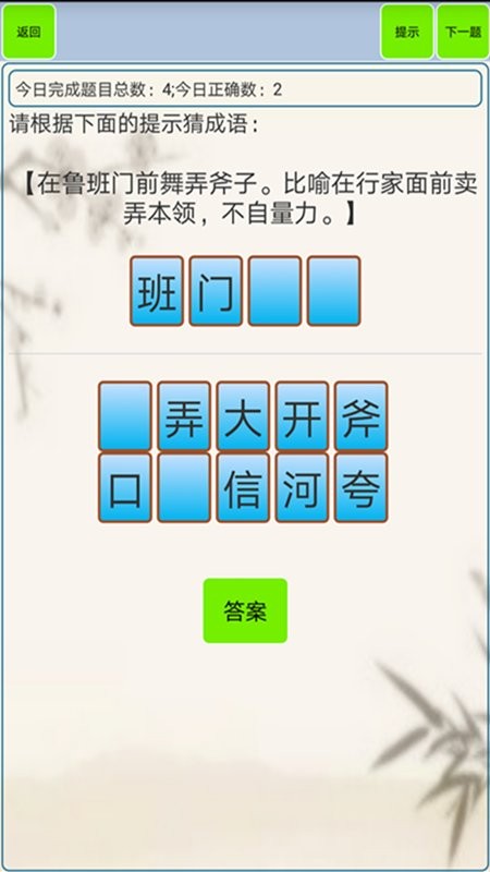 小学生成语大全下载 v1.35 3