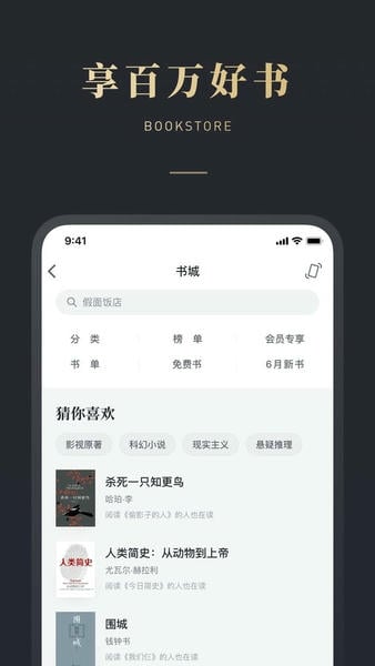 微信读书官方版下载 v9.3.8 1
