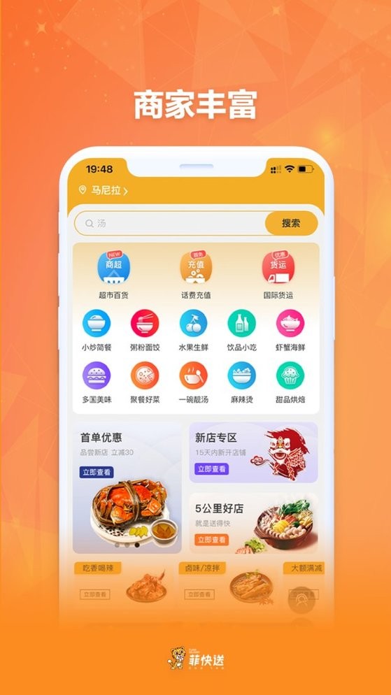 菲快送下载 v1.6.4 3