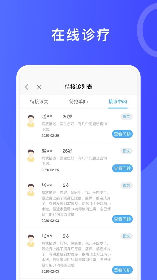 医信平台医生端下载 v4.77.1 1